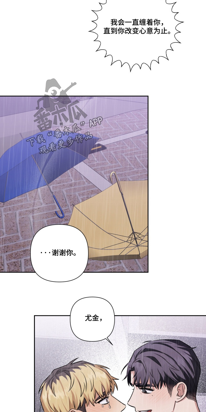 奶酪味的陷阱漫画,第21章：希望你原谅2图