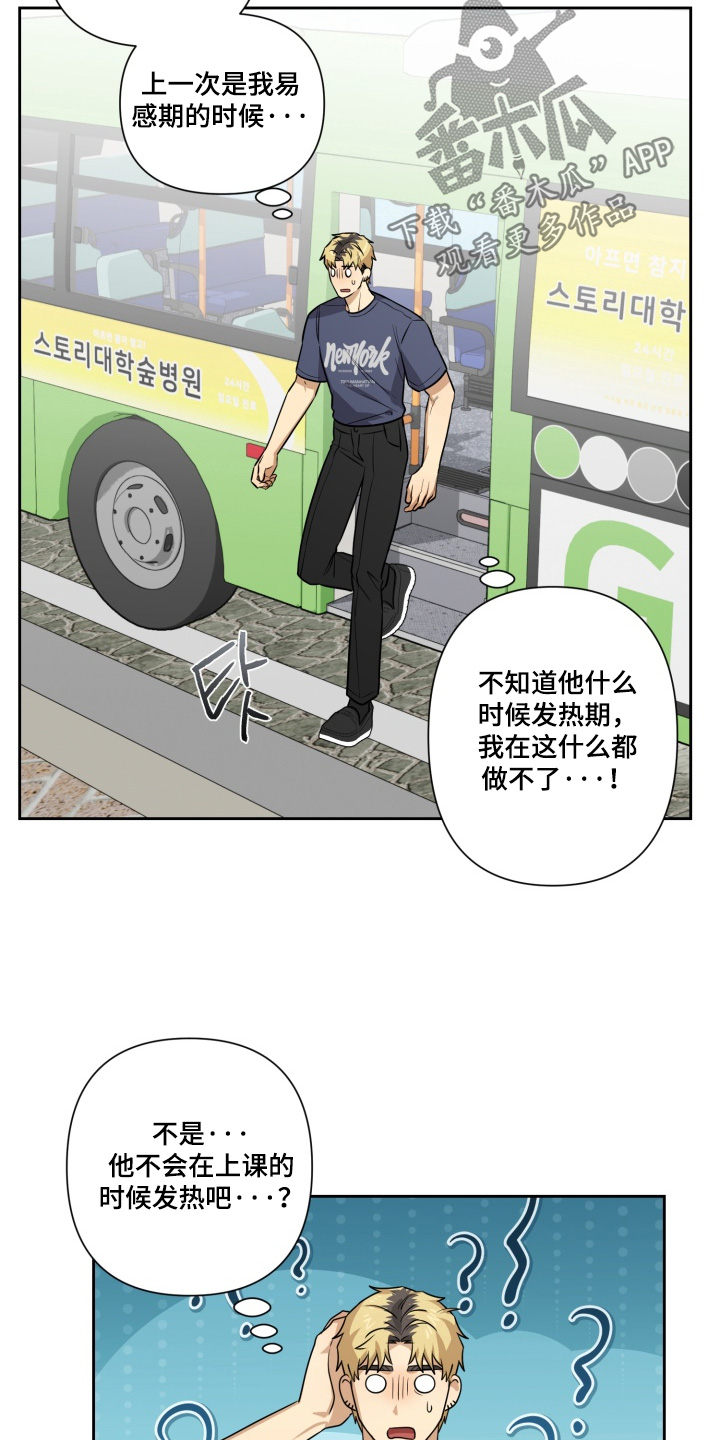 奶味id漫画,第19章：不能怀疑他4图