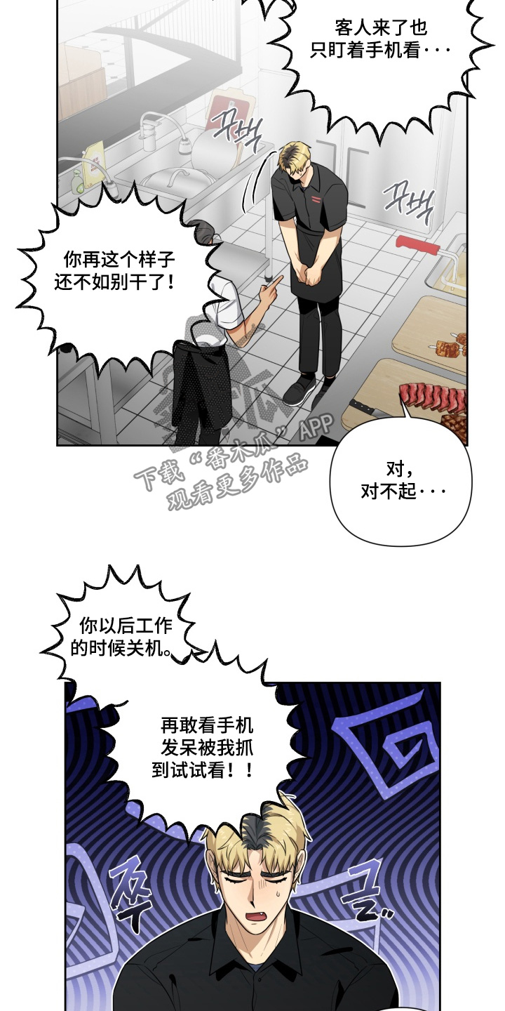 奶味衬衫小说在线阅读漫画,第19章：不能怀疑他4图