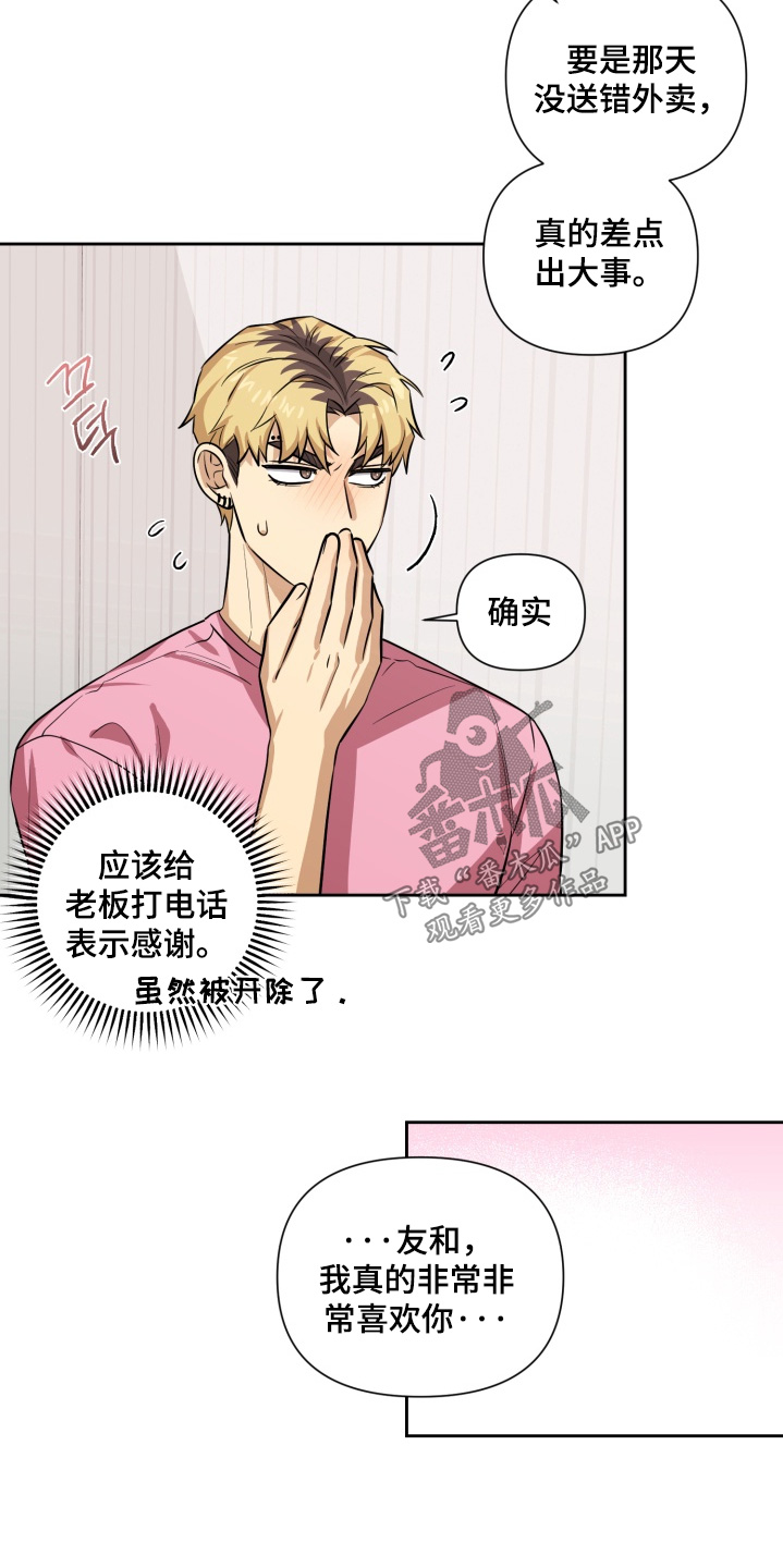 奶茶弟漫画,第22章：非常喜欢你4图