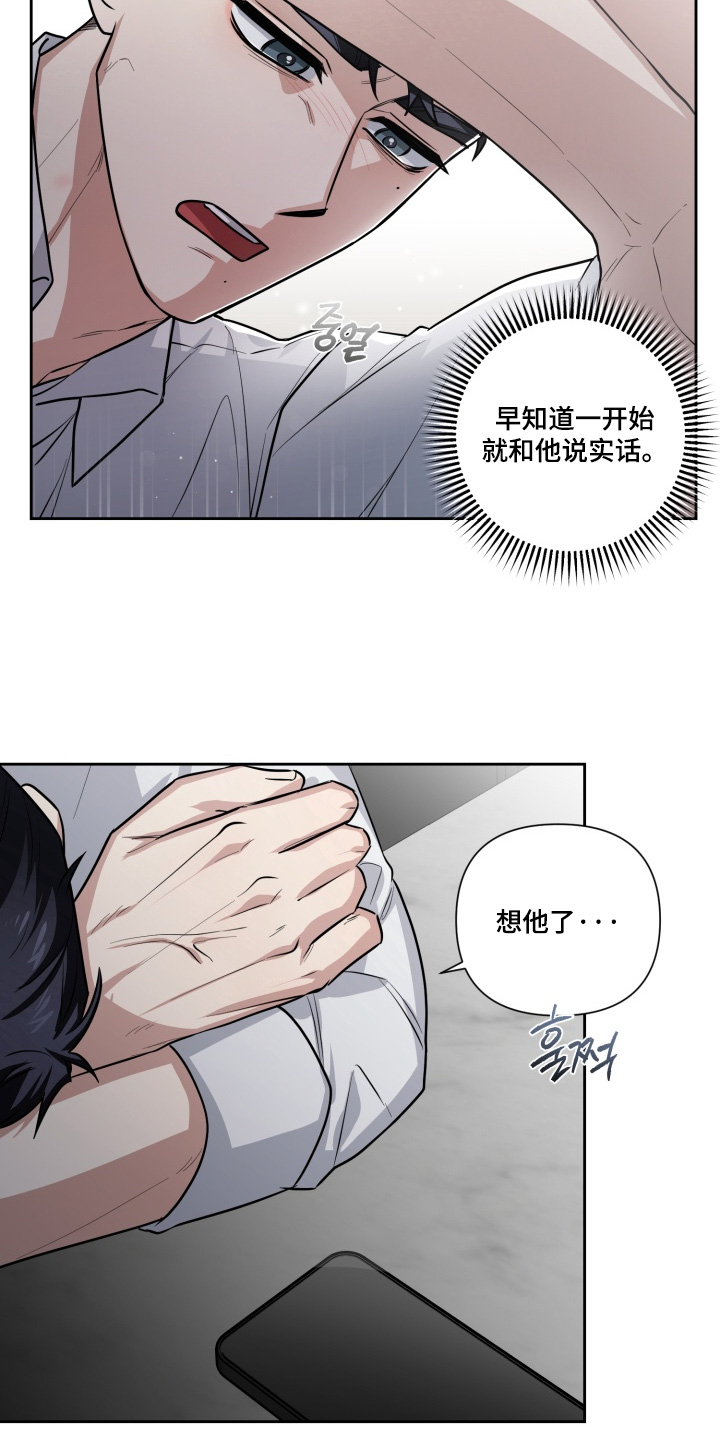 奶味陷阱漫画,第17章：没有消息2图