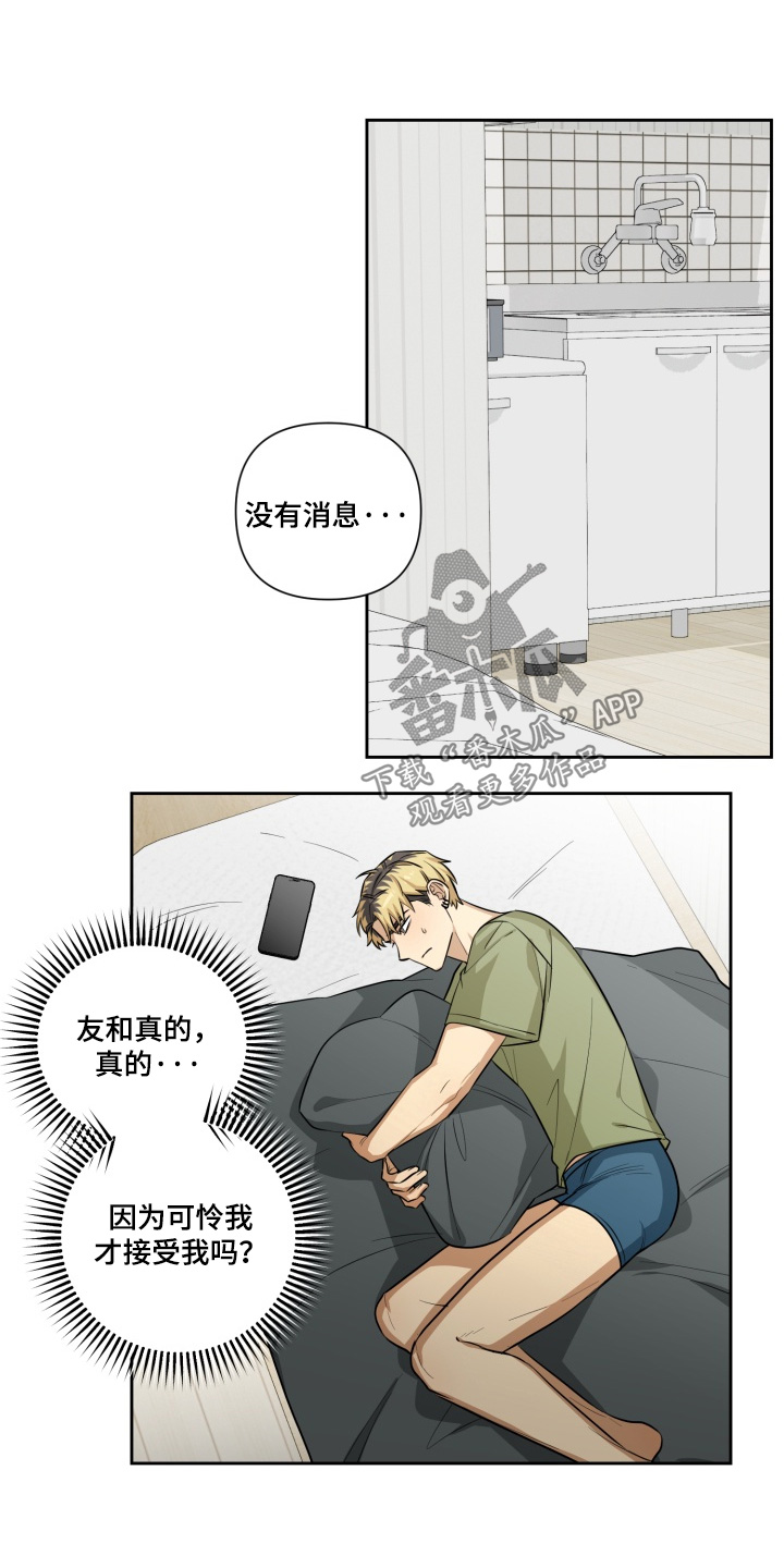 奶味陷阱漫画,第17章：没有消息3图