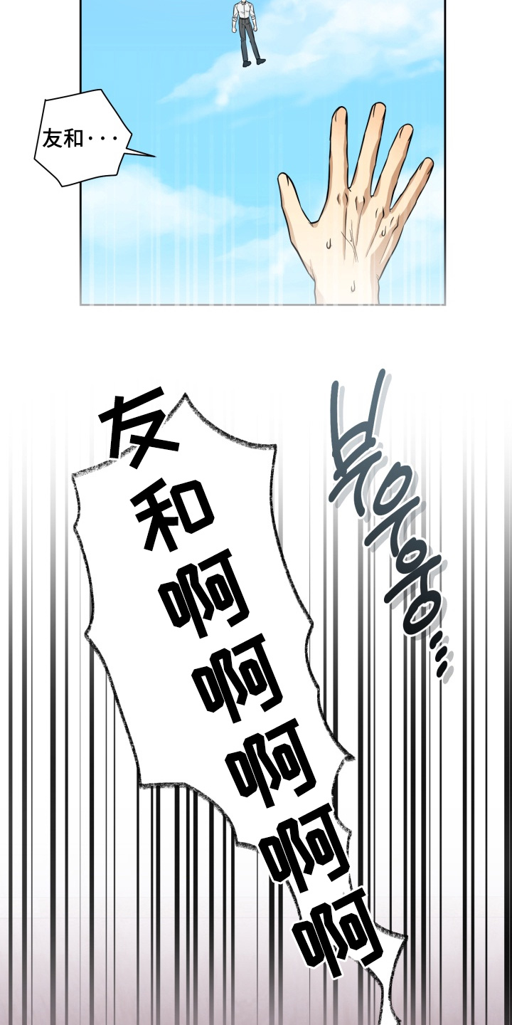 奶味软桃全部小说漫画,第20章：原来是梦4图