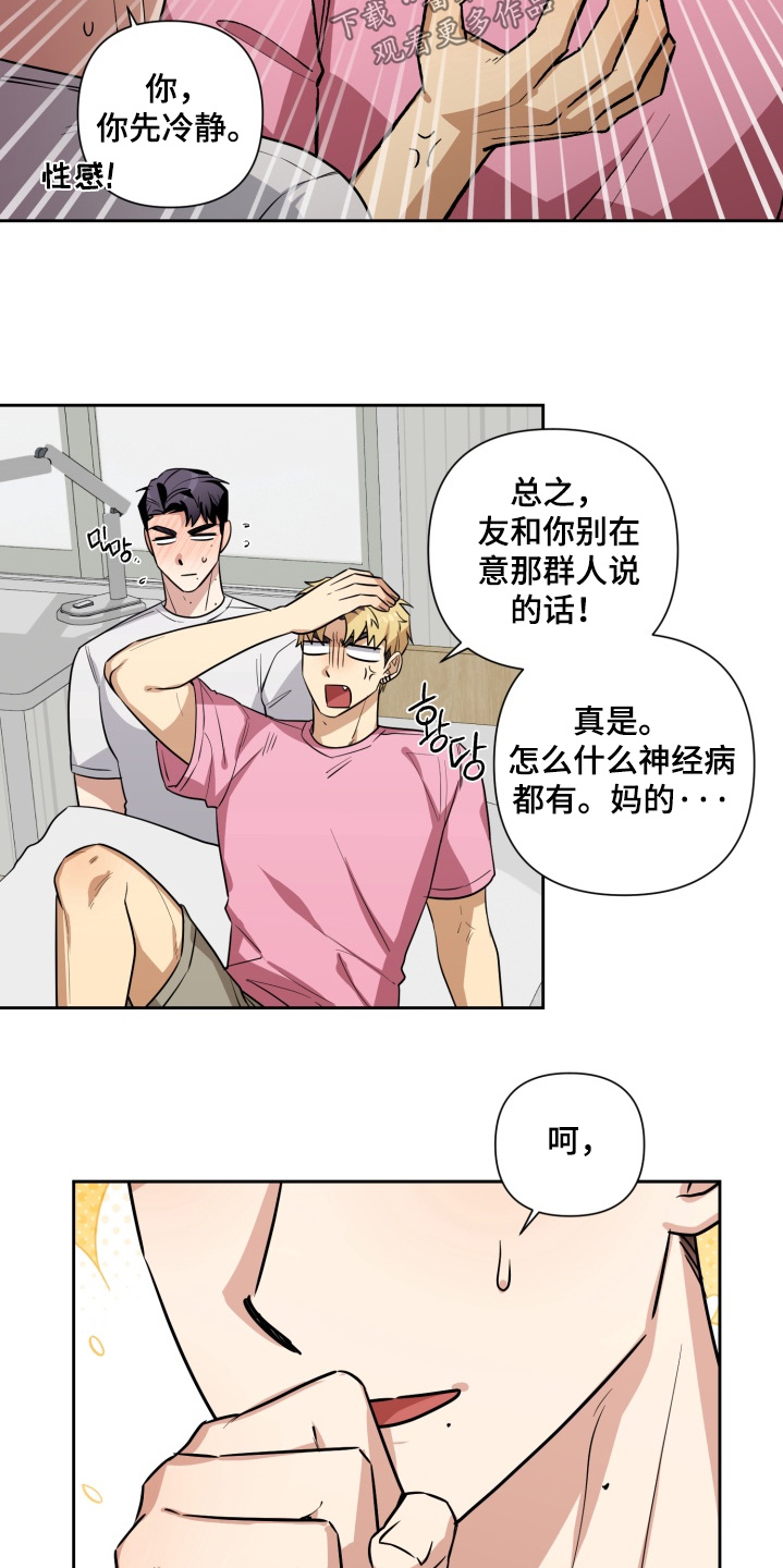 奶茶弟漫画,第22章：非常喜欢你1图