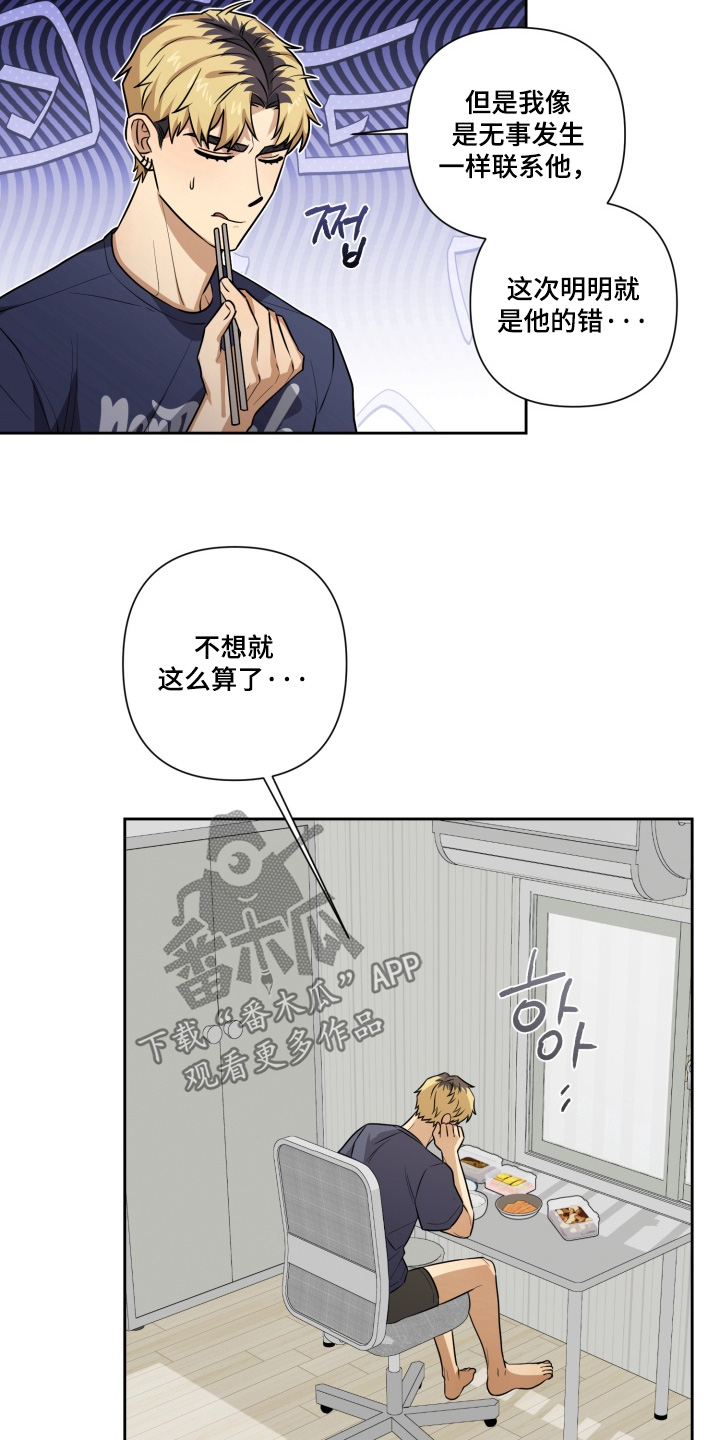 奶味id漫画,第19章：不能怀疑他4图