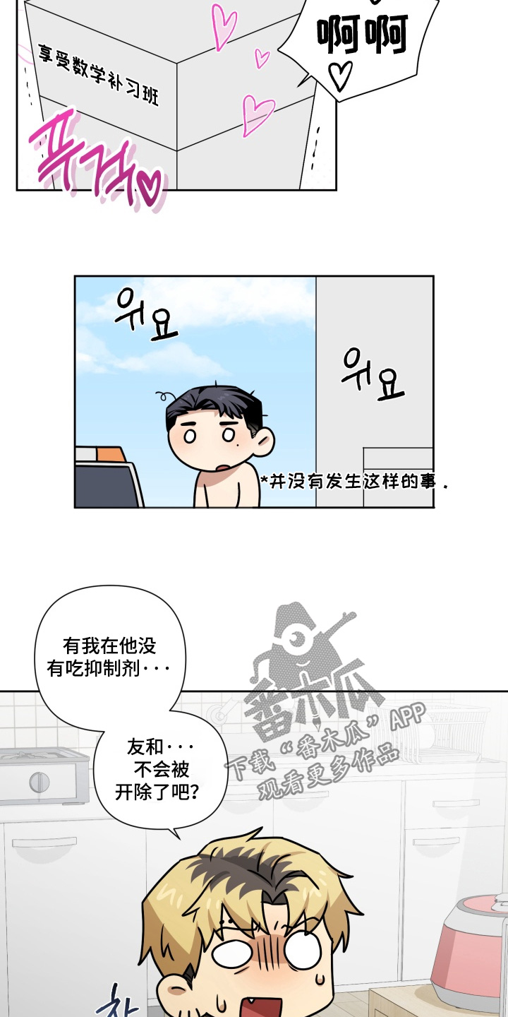 奶味id漫画,第19章：不能怀疑他2图