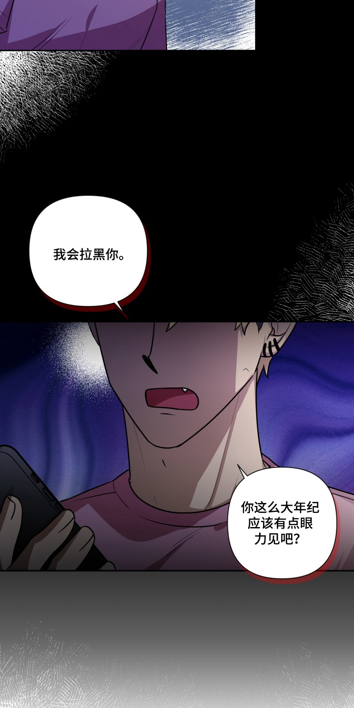 奶味陷阱漫画,第17章：没有消息5图