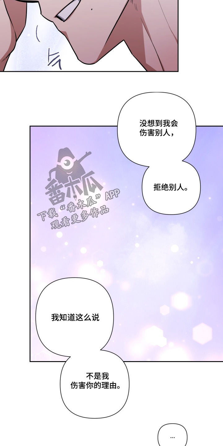 奶味id漫画,第21章：希望你原谅2图