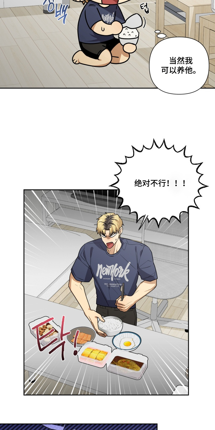 奶味id漫画,第19章：不能怀疑他3图