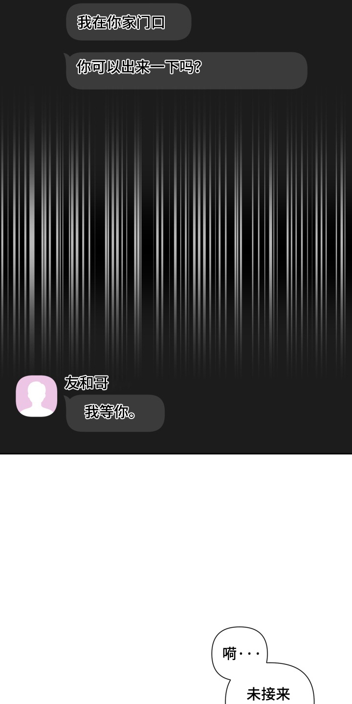 奶味衬衫小说在线阅读漫画,第20章：原来是梦5图