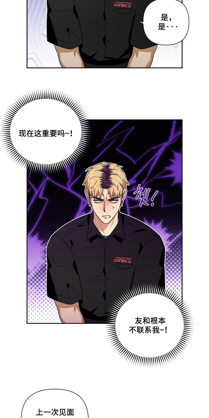 奶味衬衫小说在线阅读漫画,第19章：不能怀疑他5图