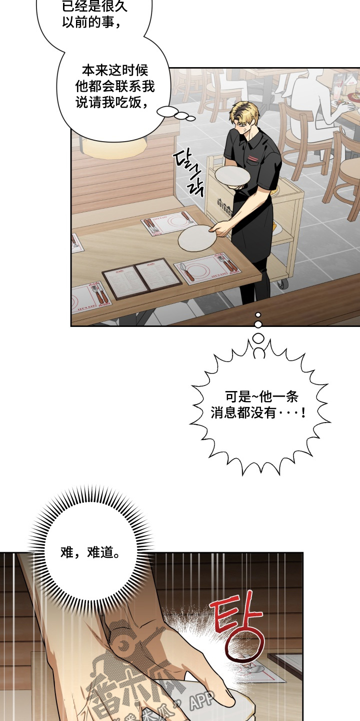 奶味衬衫小说在线阅读漫画,第19章：不能怀疑他1图