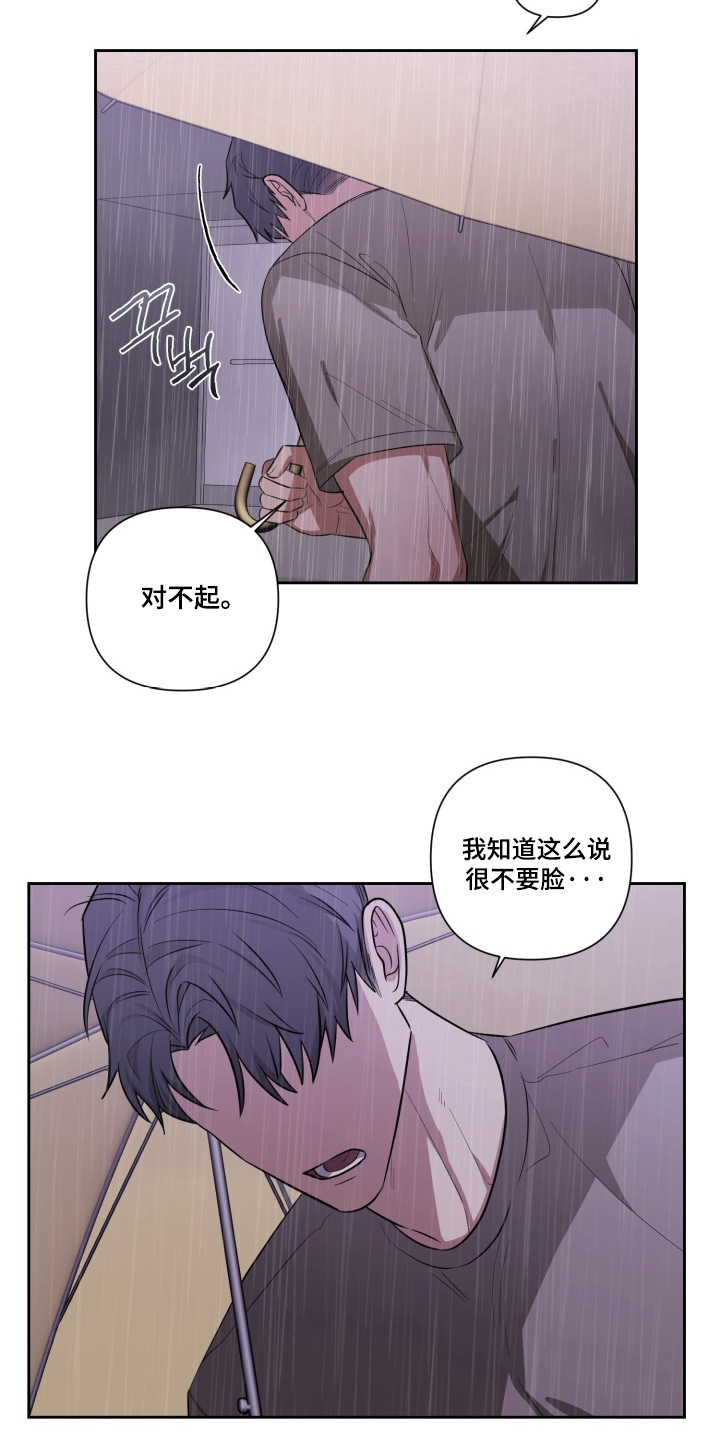 奶味id漫画,第21章：希望你原谅3图