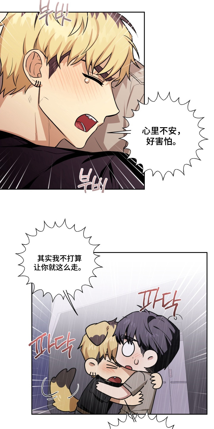 奶酪味的陷阱漫画,第21章：希望你原谅1图