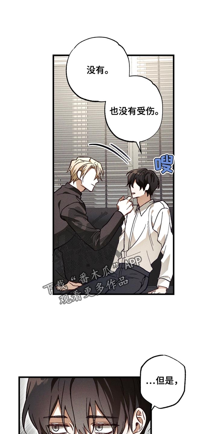 总裁的深渊契约漫画,第19章：毫不客气5图