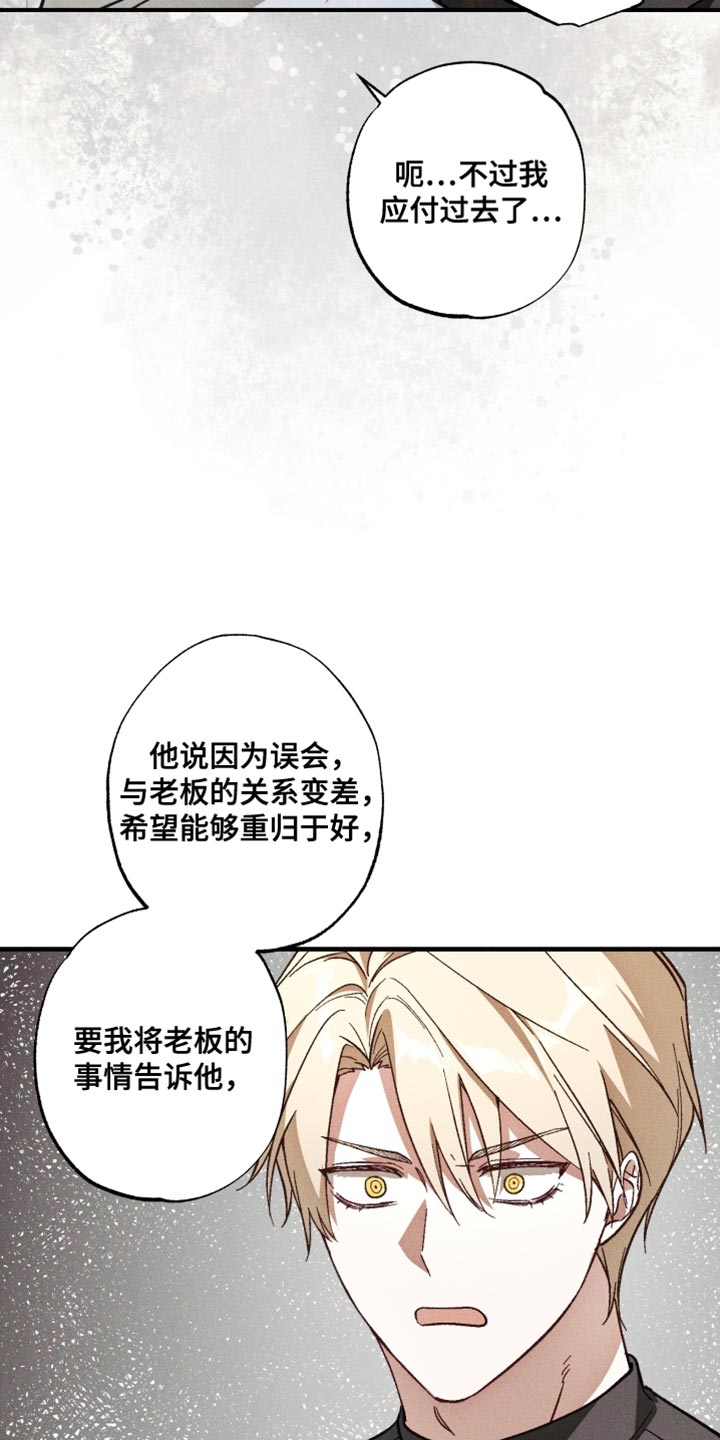 总裁的深渊契约漫画,第19章：毫不客气2图
