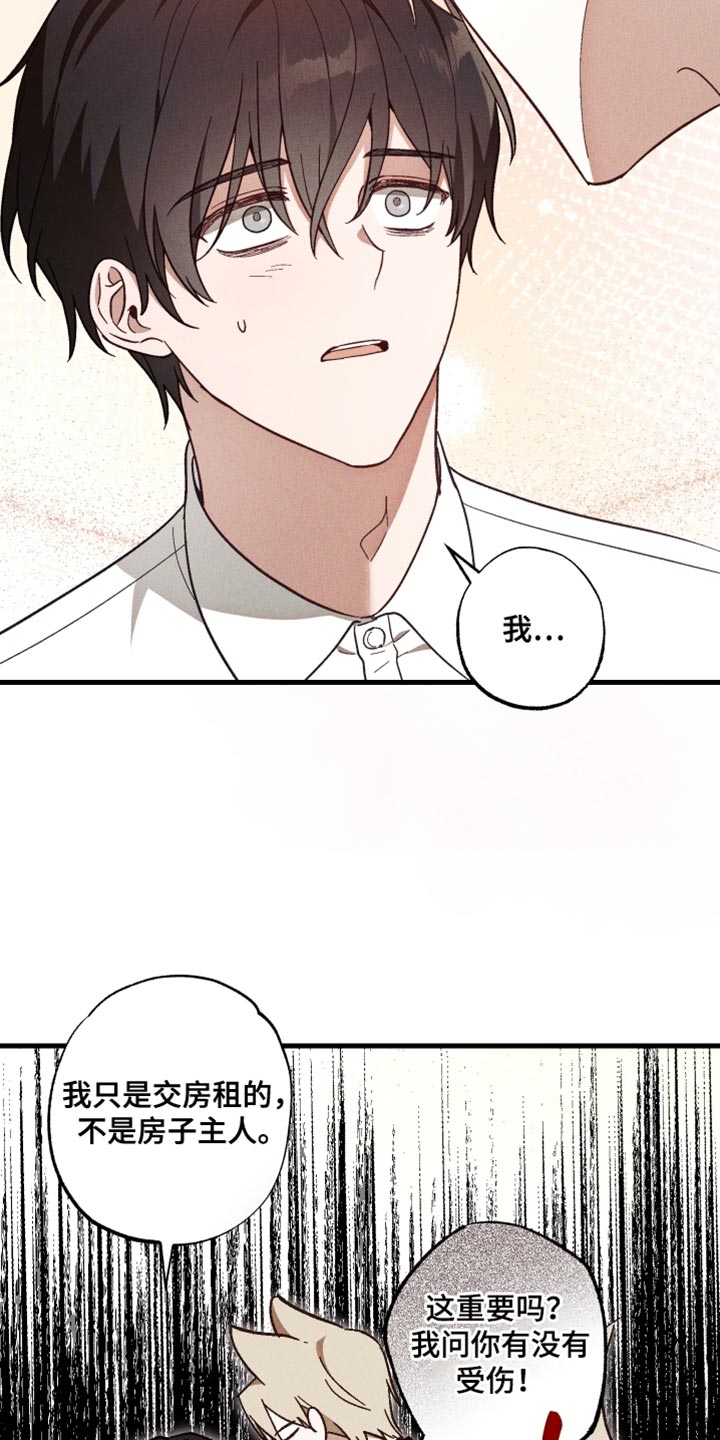 总裁的深渊契约漫画,第22章：非常好的事情2图