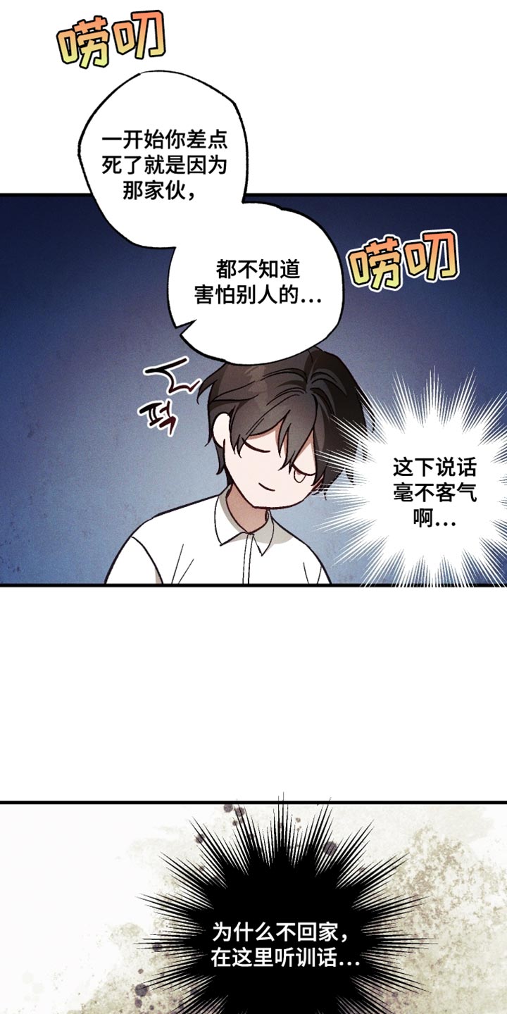 总裁的深渊契约漫画,第19章：毫不客气5图