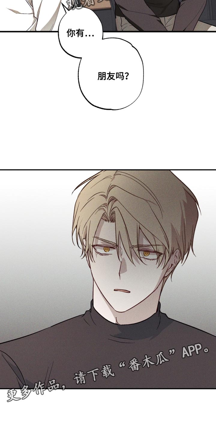 总裁的深渊契约漫画,第18章：你有朋友吗？2图