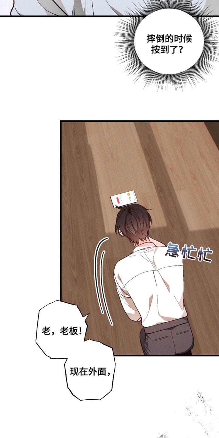 《总裁的契约情人》漫画,第21章：我做了什么2图