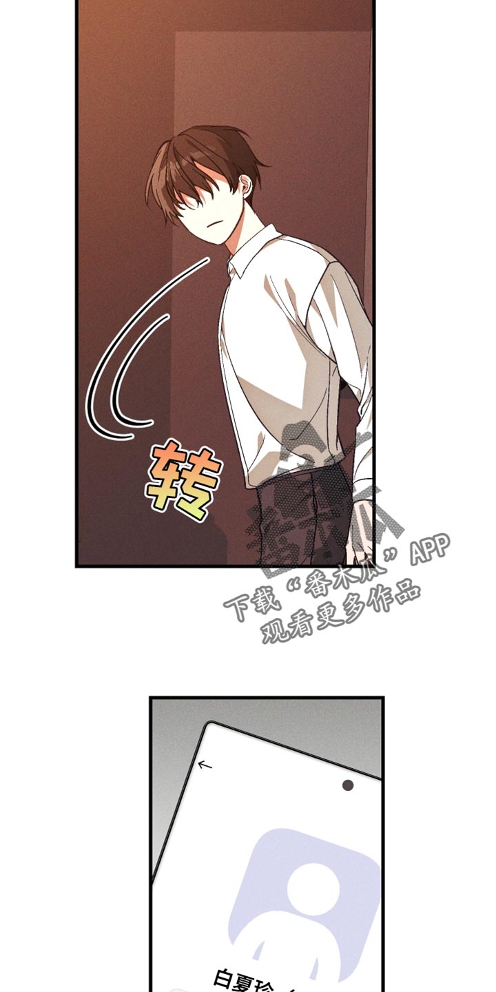 总裁的深渊契约画风漫画,第20章：真奇怪1图