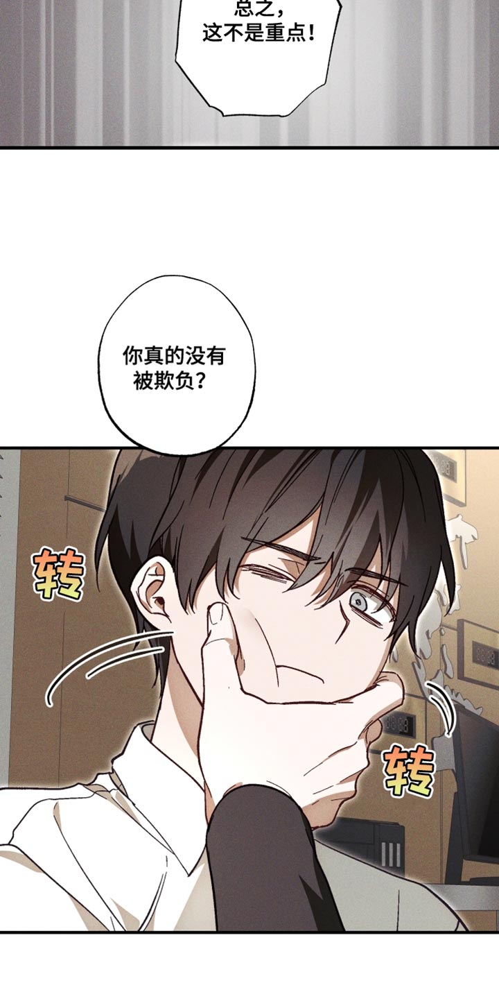 总裁的深渊契约漫画,第19章：毫不客气4图