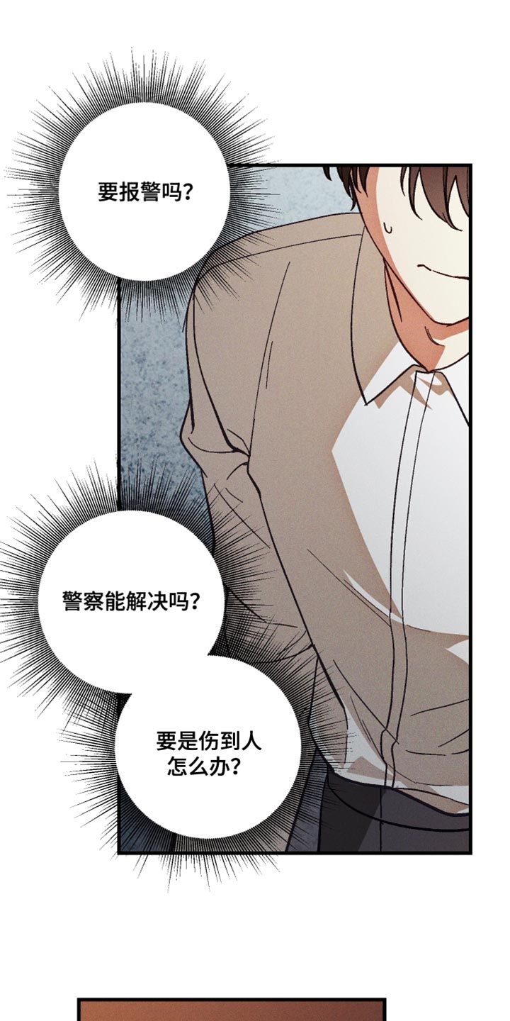 总裁的契约婚约漫画,第20章：真奇怪5图