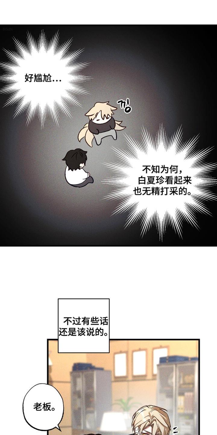 总裁的深渊契约漫画,第18章：你有朋友吗？5图