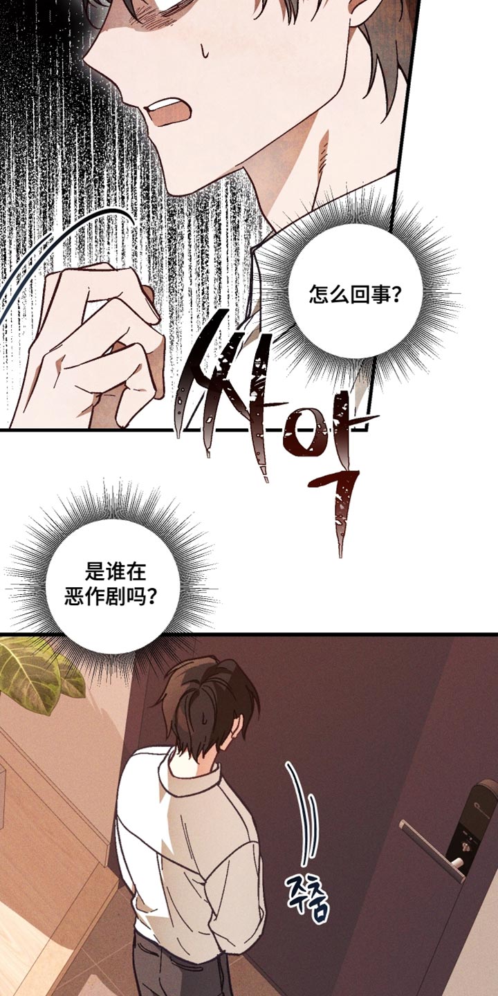总裁的深渊契约漫画,第20章：真奇怪5图
