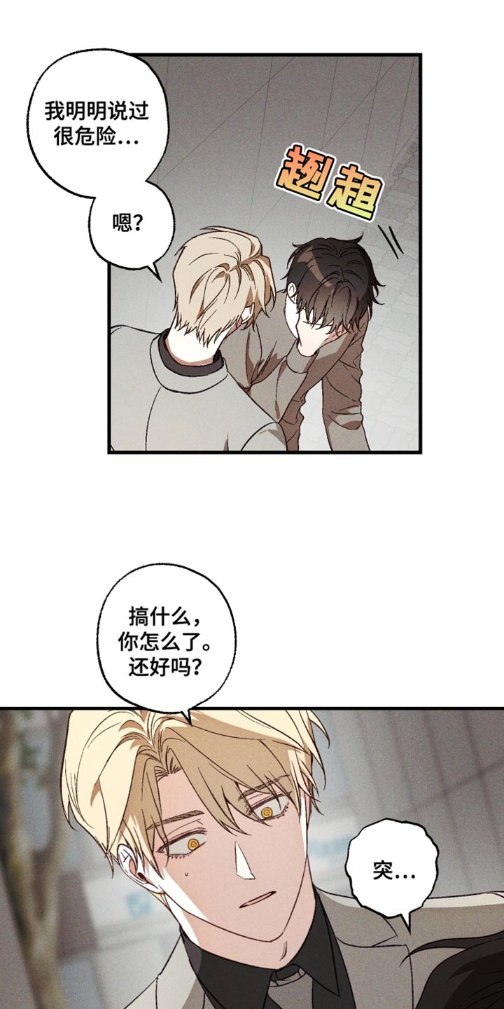 总裁的深渊契约漫画,第18章：你有朋友吗？3图