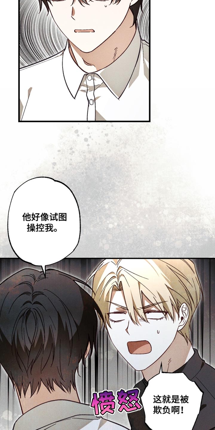 总裁的深渊契约漫画,第19章：毫不客气1图