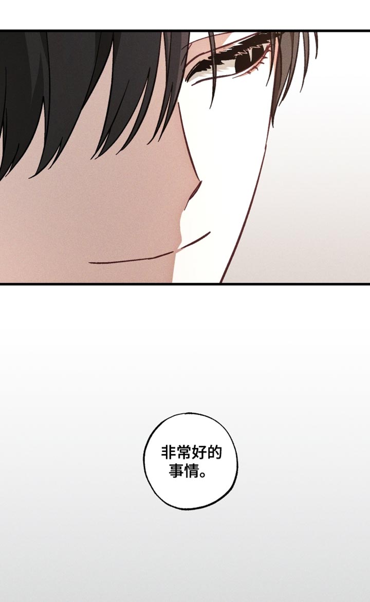 总裁的深渊契约漫画,第22章：非常好的事情1图