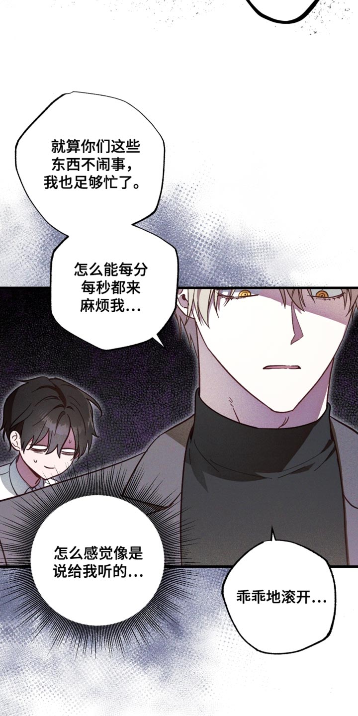 总裁的深渊契约漫画,第22章：非常好的事情3图