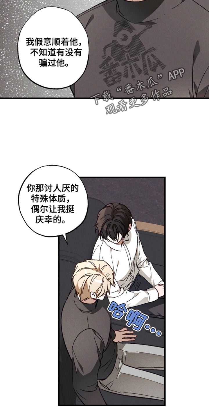 总裁的深渊契约漫画,第19章：毫不客气3图