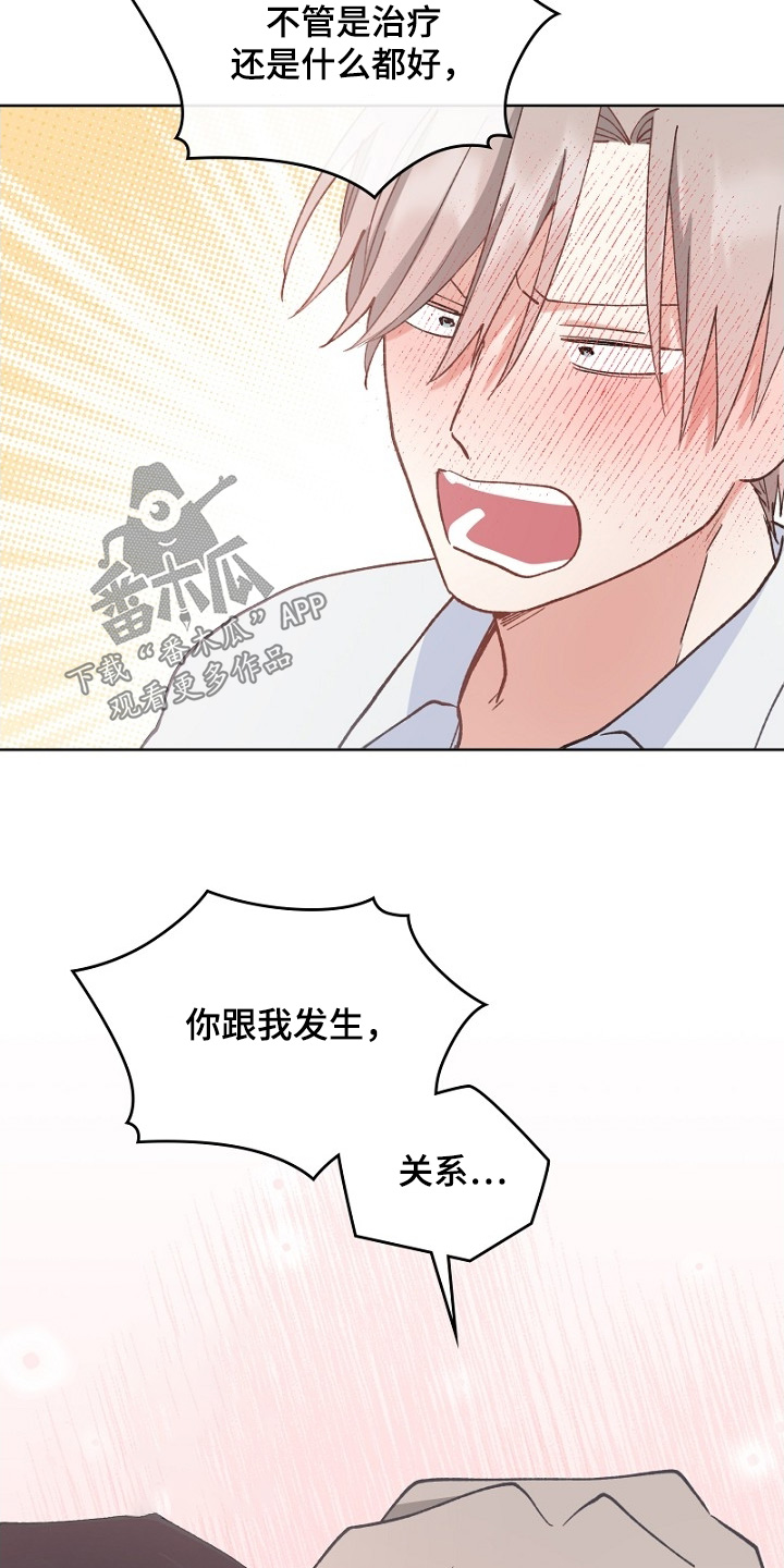 纯情代码漫画,第40章：希望我怎么做2图