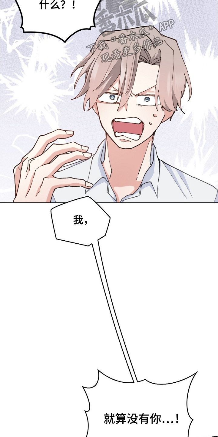 纯情代码漫画,第41章：非我不可1图