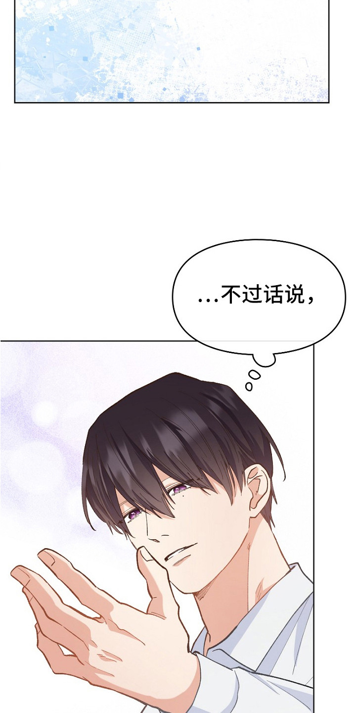 纯情代码漫画,第33章：掉以轻心1图