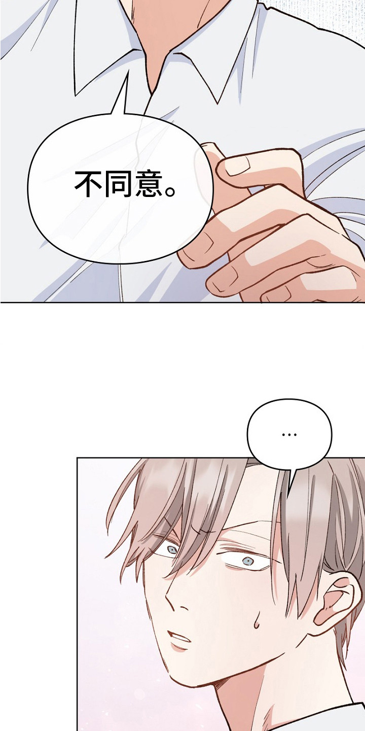 纯情代码漫画,第33章：掉以轻心3图