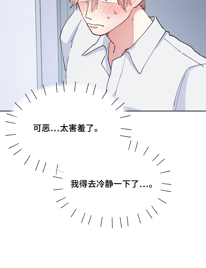 纯情代码漫画,第44章：冷静一下1图
