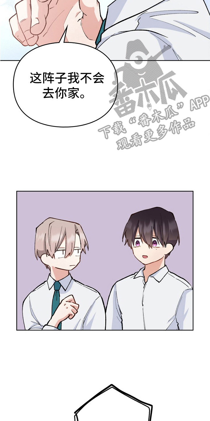 纯情代码漫画,第33章：掉以轻心4图
