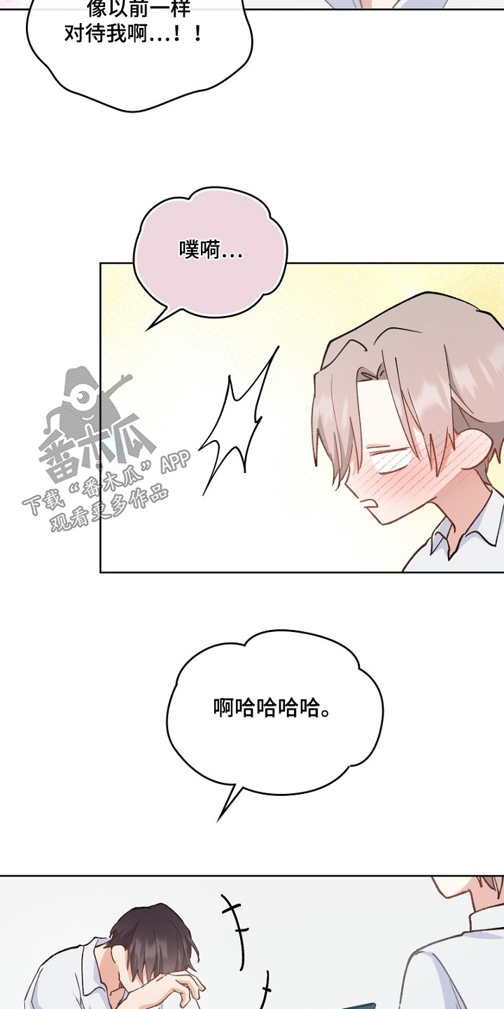纯情代码漫画,第39章：保持距离4图