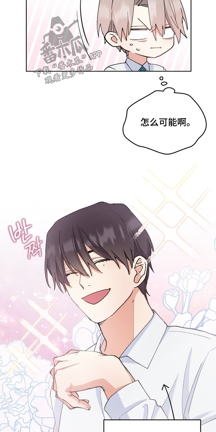 纯情代码漫画,第37章：没睡好3图