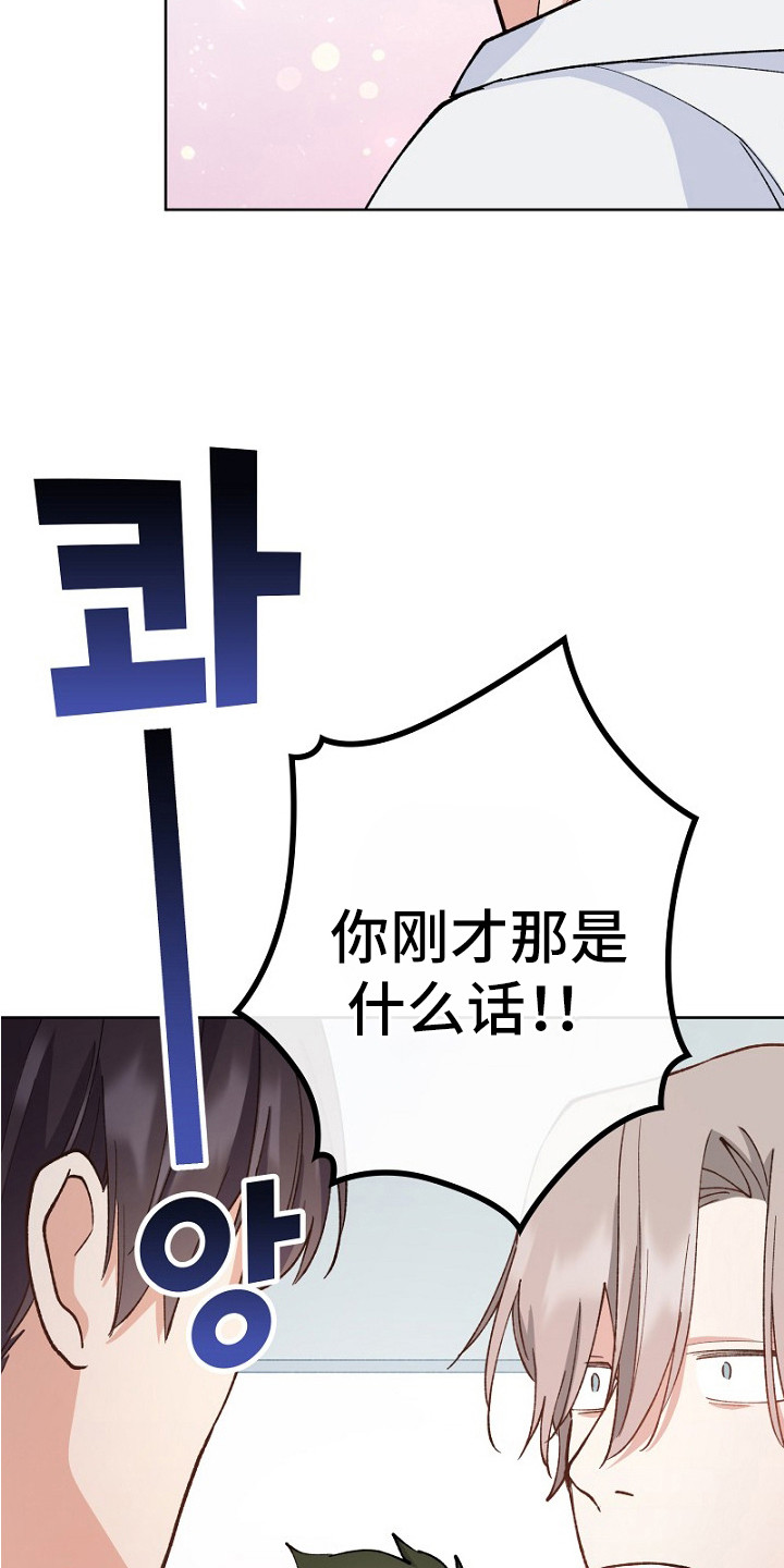 纯情代码漫画,第33章：掉以轻心4图