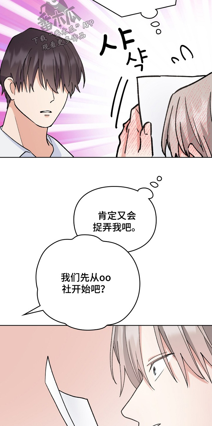 纯情代码漫画,第38章：一起工作2图