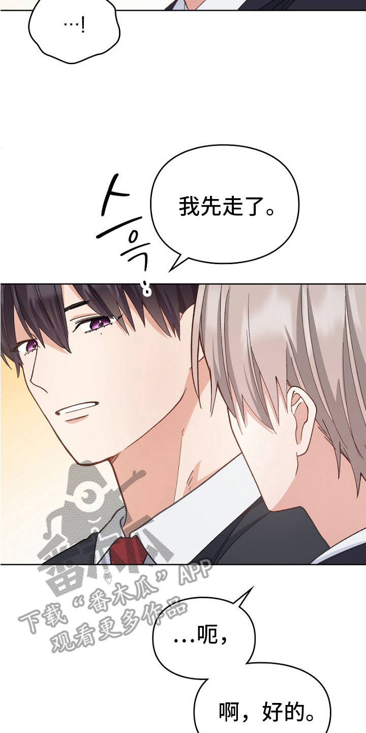 纯情代码漫画,第34章：心情微妙2图