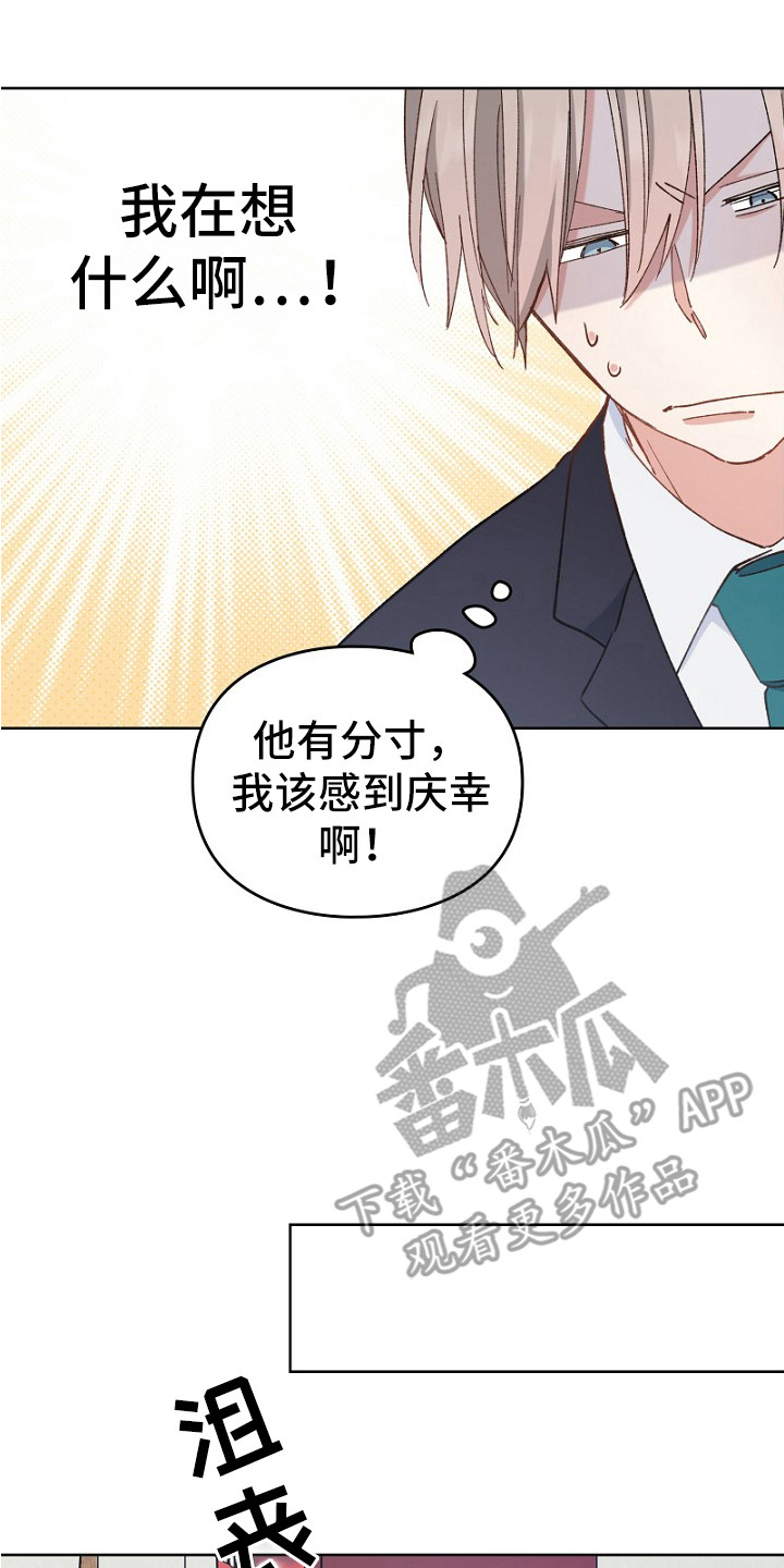 纯情代码漫画,第34章：心情微妙5图