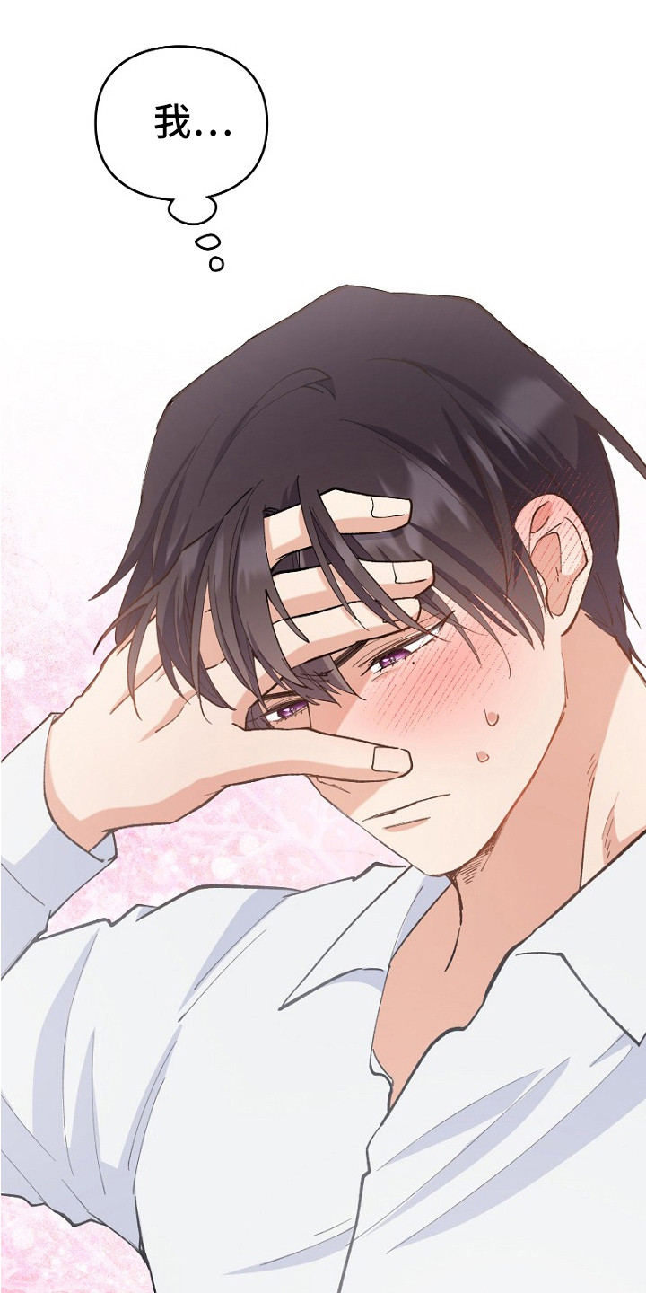 纯情代码漫画,第33章：掉以轻心3图