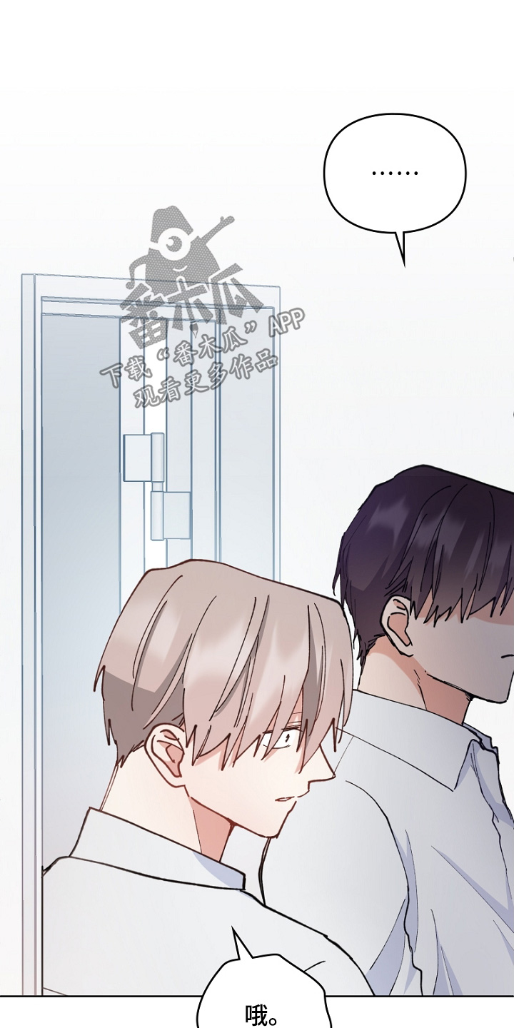 纯情代码漫画,第44章：冷静一下2图