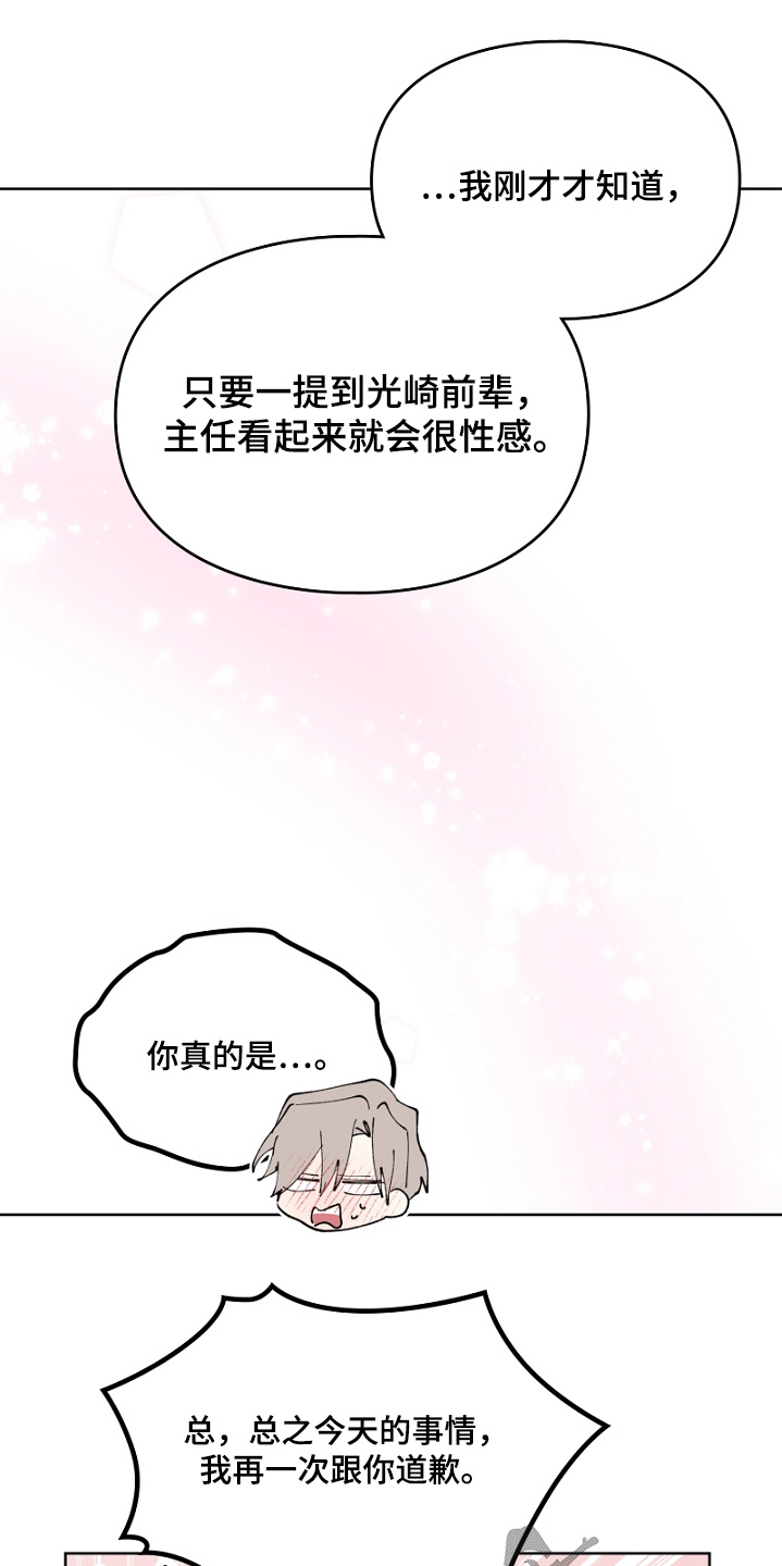 纯情代码漫画,第44章：冷静一下4图
