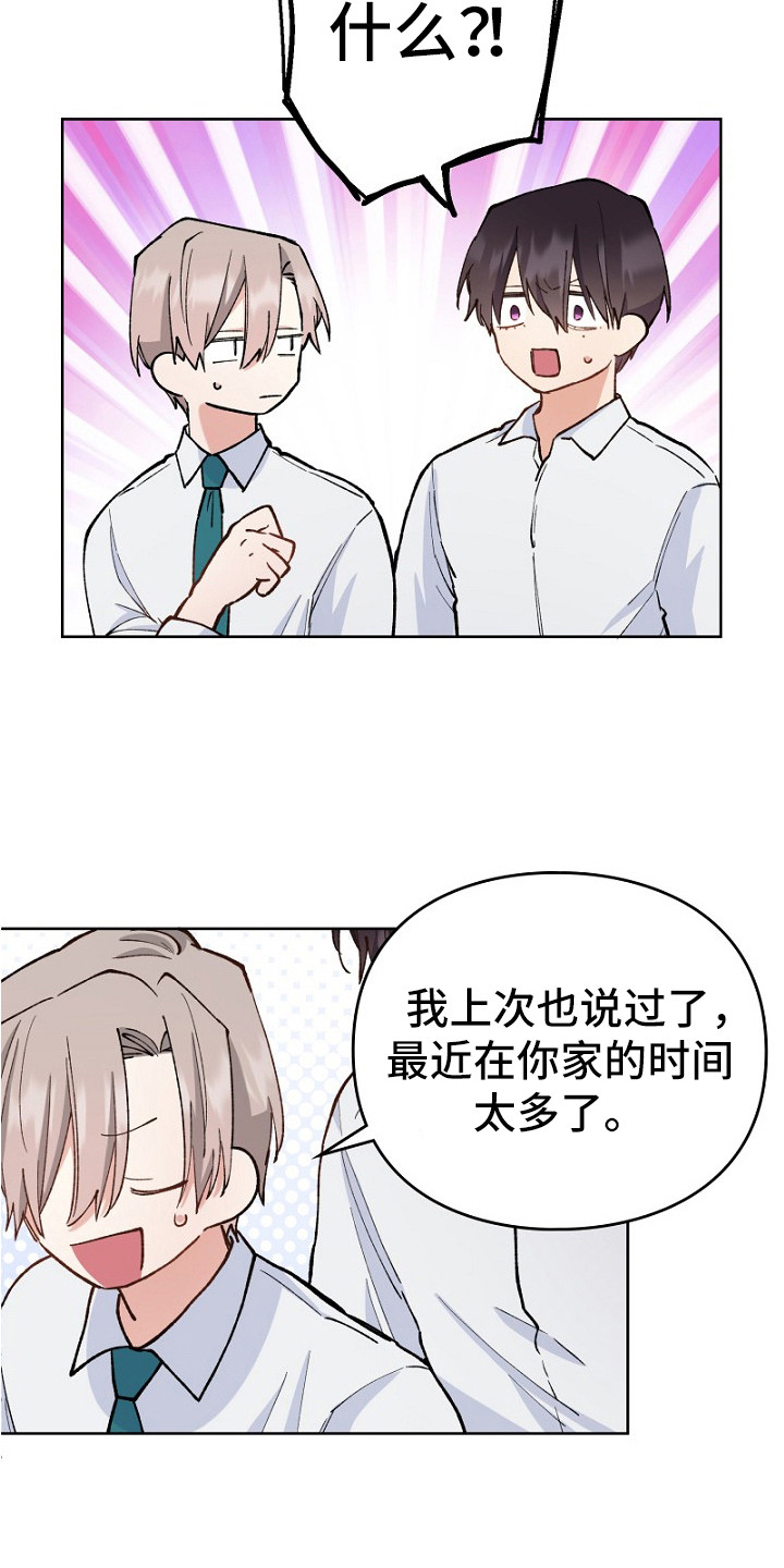 纯情代码漫画,第33章：掉以轻心5图
